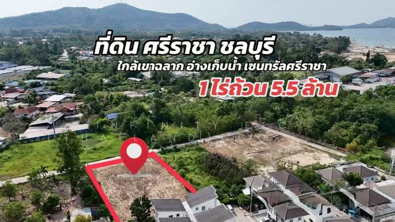 บางพระ, Chon Buri (Pattaya), Bang Phra, Si Racha, Chon Buri (Pattaya), , 1,600 sqm, Land For Sale, by Infinity EEC (Thailand) Co., Ltd., 500407510 - DDproperty.com