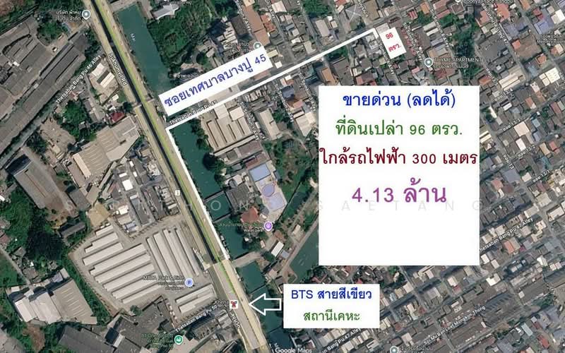 ขายด่วน (ลดได้) ที่ดินใกล้รถไฟฟ้า 300 เมตร 96 ตรว. ถมแล้ว ขายเพียง 4.13 ล้านบาท, สมุทรปราการ, เทศบาลบางปู 45, ท้ายบ้านใหม่, เมืองสมุทรปราการ, สมุทรปราการ, 384 ตร.ม., ที่ดิน ขาย, โดย Sirithong Saetang, 500408069 - DDproperty.com