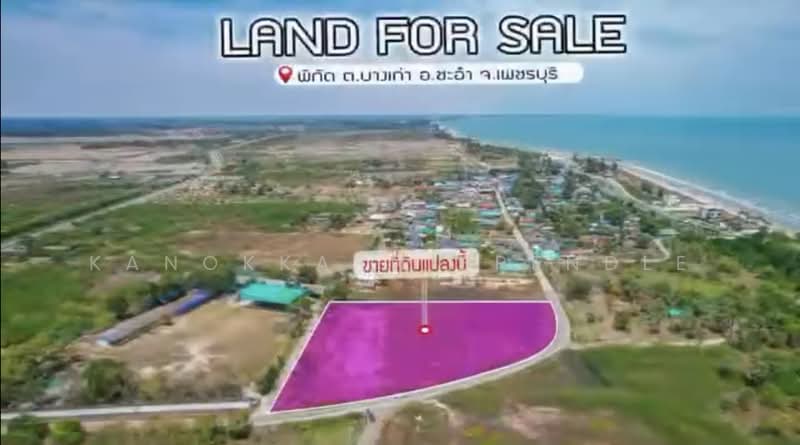 Land for Sale in Cha-Am | 4 Rai | 300m to Beach | Mountain View, Phetchaburi, Cha-am, Cha-Am, Phetchaburi, , 6,400 sqm, Land For Sale, by Kanokkarn Brendle, 500408976 - DDproperty.com