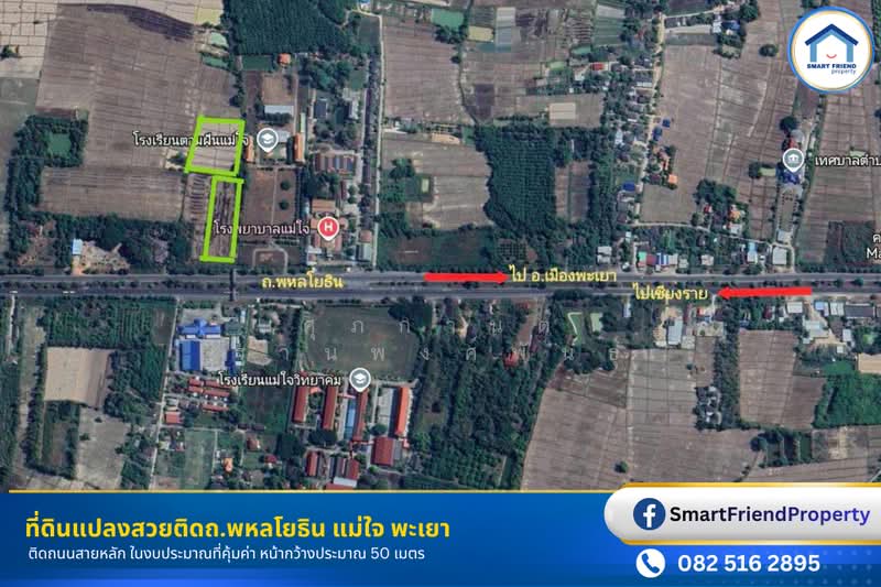ที่ดินติด ถ.พหลโยธิน ต.ศรีถ้อย อ.แม่ใจ พะเยา, พะเยา, พหลโยธิน, ศรีถ้อย, แม่ใจ, พะเยา, 13,120 ตร.ม., ที่ดิน ขาย, โดย ศุภกานต์ ฐานพงศ์พันธุ์, 500409306 - DDproperty.com