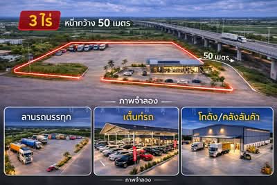 ขาย - บางคล้า, ฉะเชิงเทรา