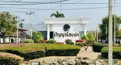 ขาย - หมู่บ้านปัญญารีสอร์ท บางพระ, ชลบุรี