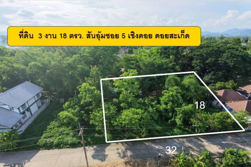ที่ดินดอยสะเก็ด เชียงใหม่, เชียงใหม่, เชิงดอย, ดอยสะเก็ด, เชียงใหม่, 1,272 ตร.ม., ที่ดิน ขาย, โดย The Best Property บอย, 500409601 - DDproperty.com