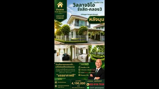 Villaggio Rangsit-Klong 3 : วิลเลจจิโอ รังสิต-คลอง 3, ปทุมธานี, ถนนชลมาร์คพิจารณ์, ลาดสวาย, ลำลูกกา, ปทุมธานี, 130 ตร.ม., บ้านเดี่ยว ขาย, โดย รังสรรค์ เขมปัญญา, 500409921 - DDproperty.com