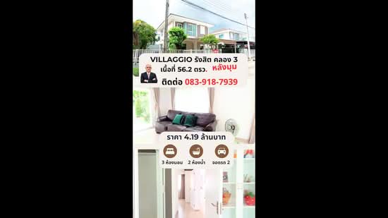 Villaggio Rangsit-Klong 3 : วิลเลจจิโอ รังสิต-คลอง 3, ปทุมธานี, ถนนชลมาร์คพิจารณ์, ลาดสวาย, ลำลูกกา, ปทุมธานี, 130 ตร.ม., บ้านเดี่ยว ขาย, โดย รังสรรค์ เขมปัญญา, 500409921 - DDproperty.com