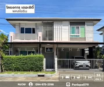 ขาย - บ้านเดี่ยวสายไหม เดอะ ซิตี้ พหลโยธิน (ถนนเมน), กรุงเทพ