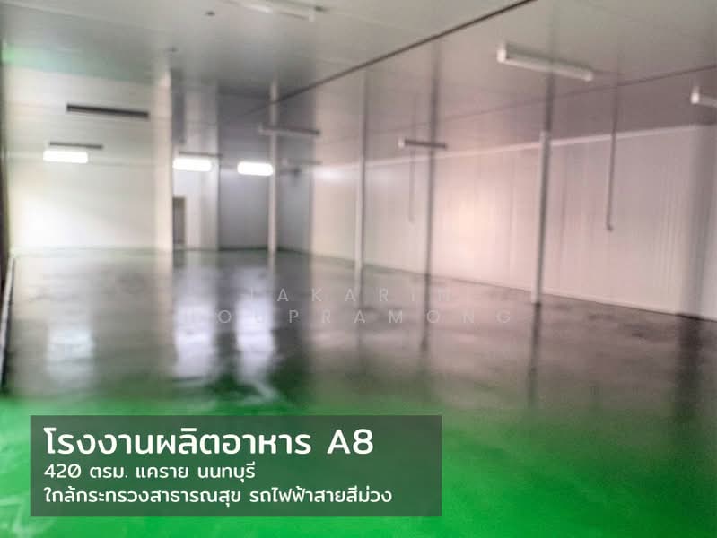 ให้เช่าโรงงาน ผลิตอาหาร เครื่องสำอาง มาตรฐาน GMP เรวดี ถนนติวานนท์ นนทบุรี, Nonthaburi, Talat Kwan, Muang Nonthaburi, Nonthaburi, , 420 sqm, Warehouse/Factory For Rent, by Jakarin Houpramong, 500410976 - DDproperty.com