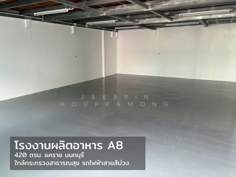 ให้เช่าโรงงาน ผลิตอาหาร เครื่องสำอาง มาตรฐาน GMP เรวดี ถนนติวานนท์ นนทบุรี, Nonthaburi, Talat Kwan, Muang Nonthaburi, Nonthaburi, , 420 sqm, Warehouse/Factory For Rent, by Jakarin Houpramong, 500410976 - DDproperty.com