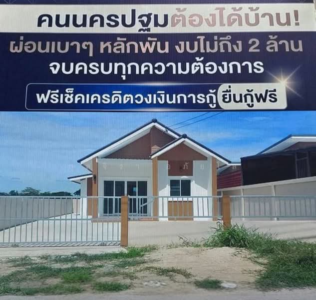 ไม่พบโครงการ, นครปฐม, บางเลน, บางปลา, บางเลน, นครปฐม, 200 ตร.ม., บ้านเดี่ยว ขาย, โดย กุลจิรา อภัยโส, 500412156 - DDproperty.com