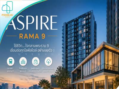 ขาย - Aspire Rama 9 : แอสปาย พระราม 9, กรุงเทพ