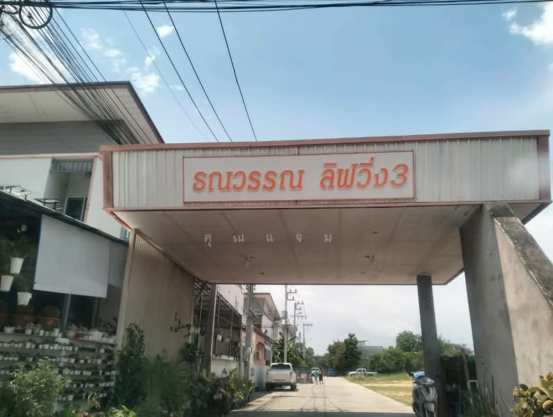ธณวรรณ ลิฟวิ่ง 3, Chon Buri (Pattaya), Thung Suk La, Si Racha, Chon Buri (Pattaya), 3 Bedrooms, 64 sqm, Townhouse For Rent, by คุณแจม, 500422124 - DDproperty.com