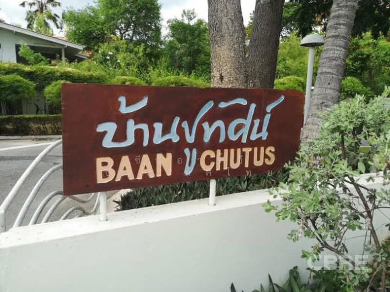 Baan Chutas Hua Hin, ประจวบคีรีขันธ์, หัวหิน, ประจวบคีรีขันธ์, 263 ตร.ม., คอนโด ขาย, โดย CBRE (Thailand) Co.,Ltd, 500422261 - DDproperty.com