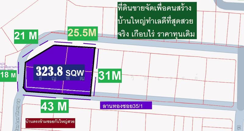 Baan Lanthog Tiwanon-Pak Kret 27 : บ้านลานทอง ติวานนท์-ปากเกร็ด 27, นนทบุรี, ถนนติวานนท์, บางพูด, ปากเกร็ด, นนทบุรี, 288 ตร.ม., ที่ดิน ขาย, โดย ธัญพัฒน์ วิวิธวรรธ์, 500426284 - DDproperty.com