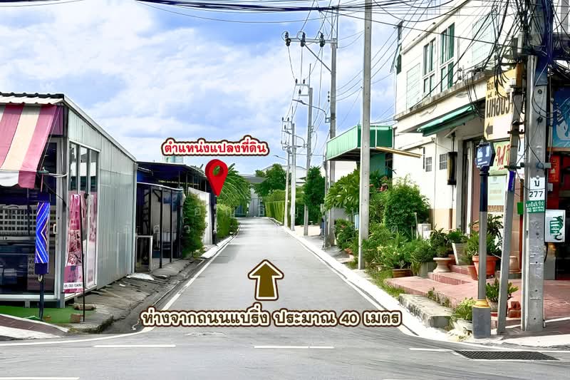 ที่ดินสุขุมวิท 107 (ซอยแบริ่ง 31/1), สมุทรปราการ, แบริ่ง, สำโรงเหนือ, เมืองสมุทรปราการ, สมุทรปราการ, 872 ตร.ม., ที่ดิน ขาย, โดย อัญธิญาน์ อัศวะถาวรกิตติ์, 500426646 - DDproperty.com