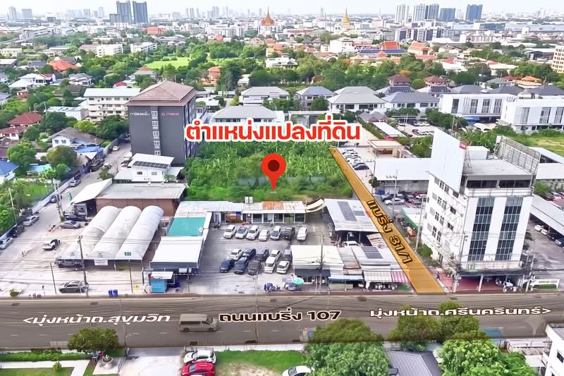 ที่ดินสุขุมวิท 107 (ซอยแบริ่ง 31/1), สมุทรปราการ, แบริ่ง, สำโรงเหนือ, เมืองสมุทรปราการ, สมุทรปราการ, 872 ตร.ม., ที่ดิน ขาย, โดย อัญธิญาน์ อัศวะถาวรกิตติ์, 500426646 - DDproperty.com