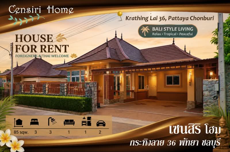 Single-Storey Bali-Style House for #Sale #Rent Pattaya Chonburi, Chon Buri (Pattaya), Nong Pla Lai, Bang Lamung (Pattaya), Chon Buri (Pattaya), 3 Bedrooms, 165 sqm, Single Detached House For Rent, by Zani ษณิ, 500427091 - DDproperty.com