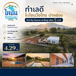 ขาย - วังไทร, นครราชสีมา