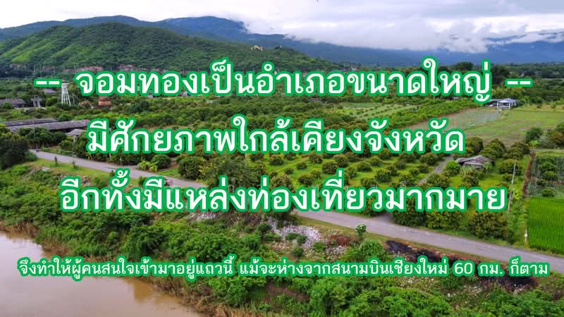 Land in Chiang Mai (Chom Thong), Chiang Mai, , Sop Tia, Chom Thong, Chiang Mai, , 400 sqm, Land For Sale, by นพเก้า ทุ่งขจี, 500427424 - DDproperty.com