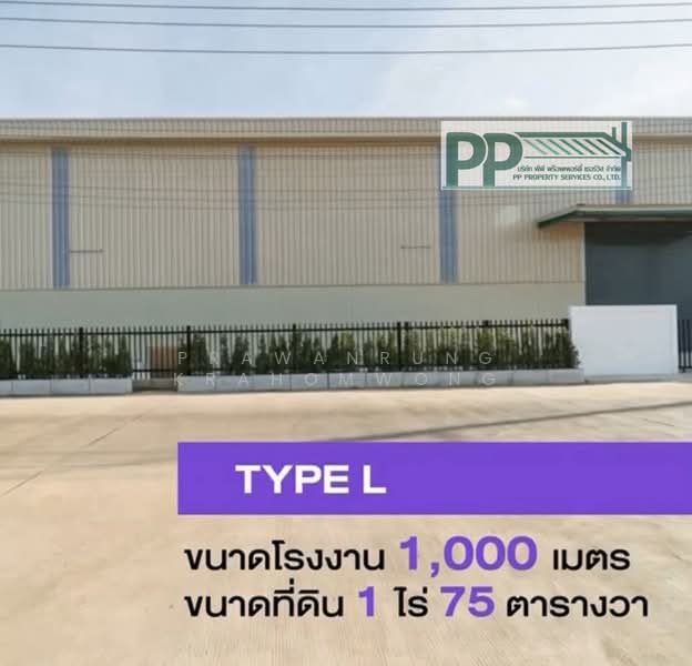 CODE:PP1-W1256-0626 ขายเเละให้เช่าโรงงานสร้างใหม่ ที่ดินเริ่มต้นที่ 335 ตร.ว-2ไร่ พื้นที่สีม่วงเข้ม, ปทุมธานี, ลาดสวาย, ลำลูกกา, ปทุมธานี, 900 ตร.ม., โกดัง-โรงงาน ขาย, โดย PRAWANRUNG KRAHOMWONG, 500428031 - DDproperty.com