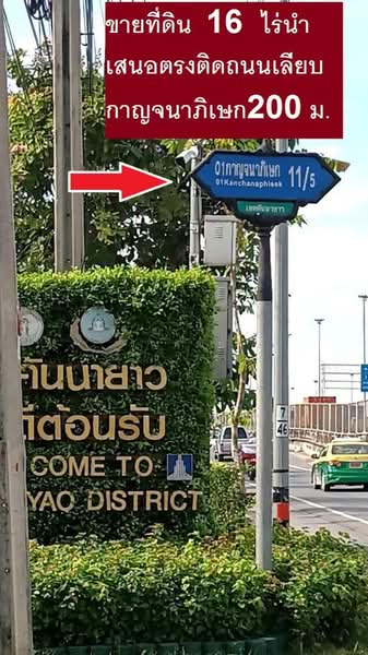 ที่ดินเปล่า ซ.กาญจนาภิเษก 11/5, Bangkok, Khan Na Yao, Bangkok, , 25,632 sqm, Land For Sale, by ธัญพัฒน์ วิวิธวรรธ์, 500428057 - DDproperty.com