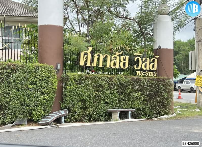 Supalai Ville Wongwaen-Rama 2, Samut Sakhon, Soi Supalai Ville Village, Phanthai Norasing, Muang Samut Sakhon, Samut Sakhon, 3 Bedrooms, 179 sqm, Single Detached House For Sale, by คุณ ภัทรานิษฐ์, 500428144 - DDproperty.com