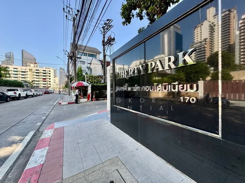 Liberty Park 1 : ลิเบอร์ตี้ พาร์ค1, กรุงเทพ, 170 ซอย สุขุมวิท 23, คลองเตยเหนือ, วัฒนา, กรุงเทพ, 240 ตร.ม., คอนโด ขาย, โดย Bangkok Residential, 500429240 - DDproperty.com