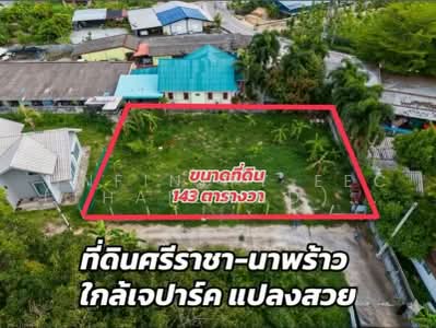 ขาย - นาพร้าว ศรีราชา, ชลบุรี