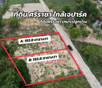 ขาย - นาพร้าว ศรีราชา, ชลบุรี