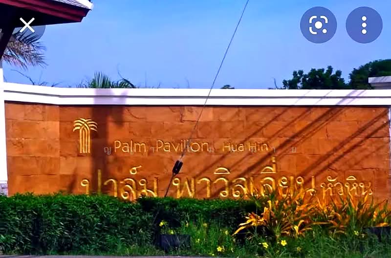 Palm Pavilion Hua Hin, Prachuap Khiri Khan, Petchkasem Road, Hua Hin, Prachuap Khiri Khan, 3 Bedrooms, 182 sqm, Condo For Sale, by ปัญญา สมหมาย, 500433285 - DDproperty.com