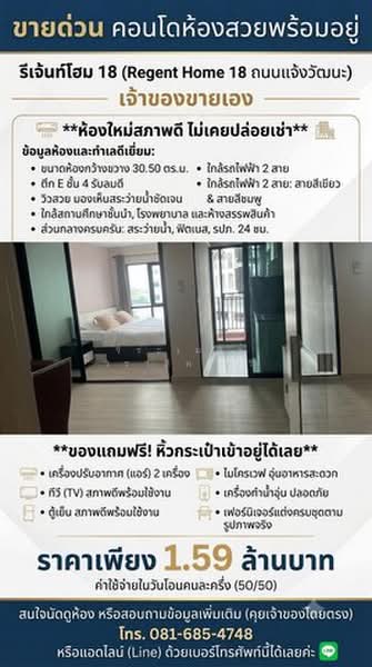 Regent Home 18 Changwattana-Laksi, Bangkok, Chaengwattana Road, Anusaowari, Bang Khen, Bangkok, 1 Bedroom, 31 sqm, Condo For Sale, by จิระเมศร์ วราสิทธิ์สิริ, 500436149 - DDproperty.com