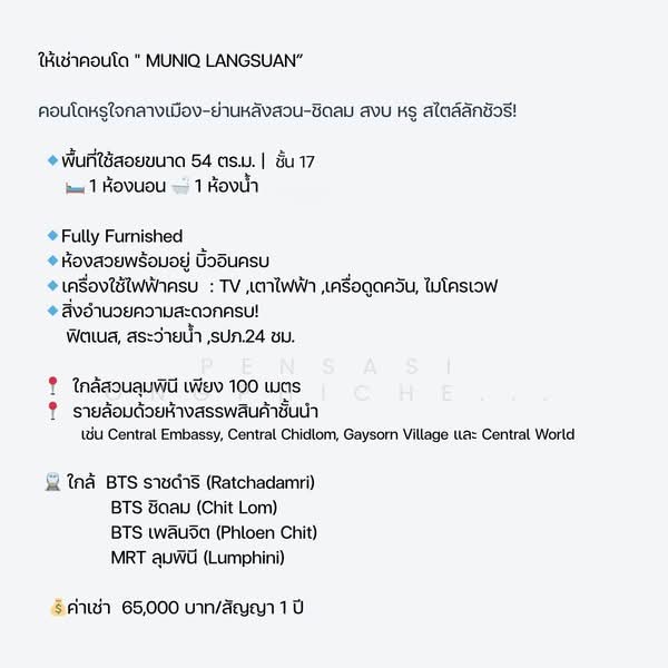 Muniq Langsuan, Bangkok, Soi Tonson, Lumphini, Pathum Wan, Bangkok, 1 Bedroom, 57 sqm, Condo For Rent, by Pensasi Ongphichetmetha, 500436296 - DDproperty.com