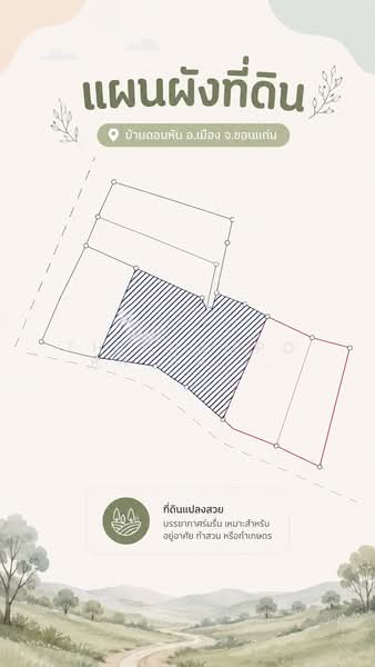 บ้านฝาง, ขอนแก่น, บ้านฝาง, ขอนแก่น, 27,200 ตร.ม., ที่ดิน ขาย, โดย Thikhamporn Sanguansiri, 500437279 - DDproperty.com