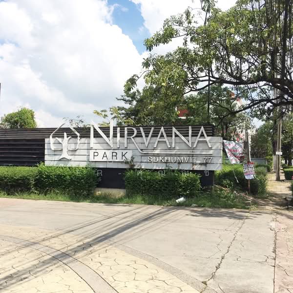 Nirvana Park Sukhumvit 77 : เนอวานา พาร์ค สุขุมวิท 77, กรุงเทพ, สุขุมวิท 77 ถนนอ่อนนุช, ประเวศ, กรุงเทพ, 130 ตร.ม., ทาวน์เฮ้าส์ ขาย, โดย AJHOMECENTER-คุณณิช, 500437529 - DDproperty.com