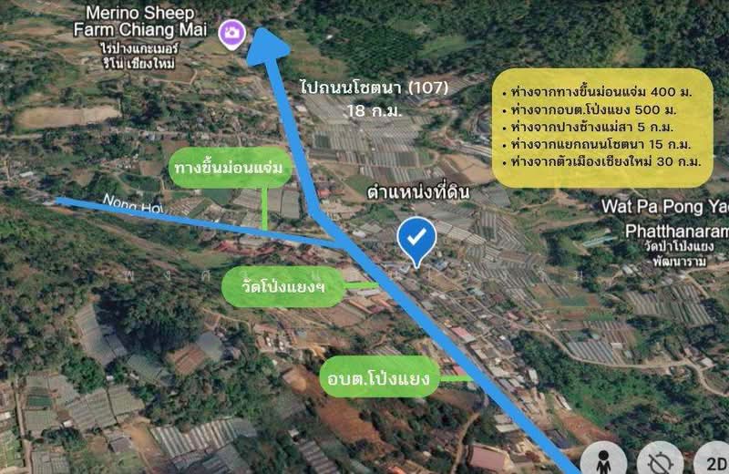 ขายที่ดิน 112 ตารางวา ทำเลโป่งแยง แม่ริม เชียงใหม่ หน้ากว้างประมาณ 30 เมตร ใกล้ทางขึ้นม่อนแจ่มเพียง, เชียงใหม่, โป่งแยง, แม่ริม, เชียงใหม่, 448 ตร.ม., ที่ดิน ขาย, โดย พงศา แสนใจงาม, 500438284 - DDproperty.com