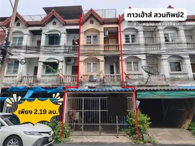 ขาย - หมู่บ้าน สวนทิพย์ 2, นครปฐม