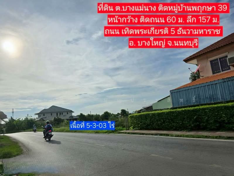 ขายที่ดินเปล่า ต.บางแม่นาง อบางใหญ่ จ.นนทบุรี, นนทบุรี, บางแม่นาง, บางใหญ่, นนทบุรี, 9,212 ตร.ม., ที่ดิน ขาย, โดย รชตวัน บุญประสิทธิ์, 500438678 - DDproperty.com