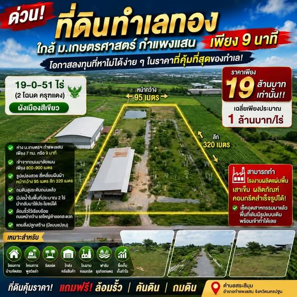 ขายที่ดินทำเลทอง ใกล้ ม.เกษตรศาสตร์ กำแพงแสนตำบลสระสี่มุม อำเภอกำแพงแสน, นครปฐม, สระสี่มุม, กำแพงแสน, นครปฐม, 30,604 ตร.ม., ที่ดิน ขาย, โดย นายมานพ วุฒฒเจริญ, 500439452 - DDproperty.com