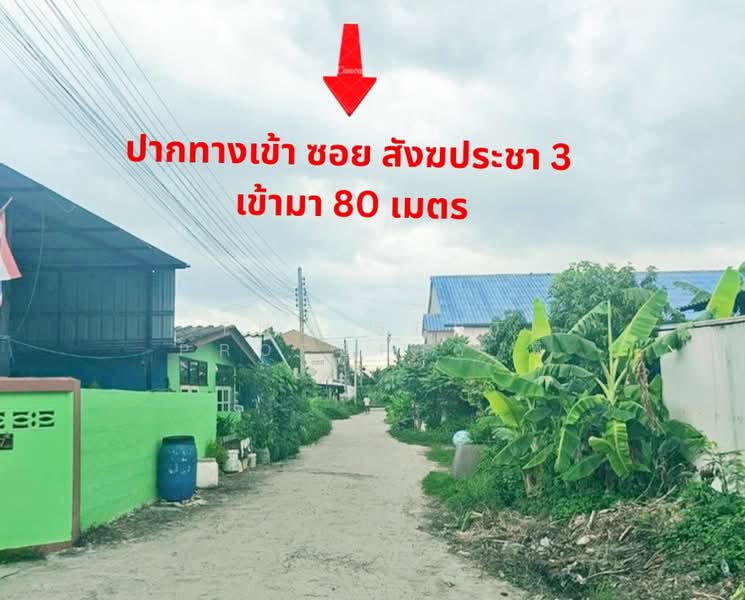 ที่ดินหนองจอก กรุงเทพมหานคร, กรุงเทพ, ลำต้อยติ่ง, หนองจอก, กรุงเทพ, 820 ตร.ม., ที่ดิน ขาย, โดย The Best Property นิ, 500440100 - DDproperty.com