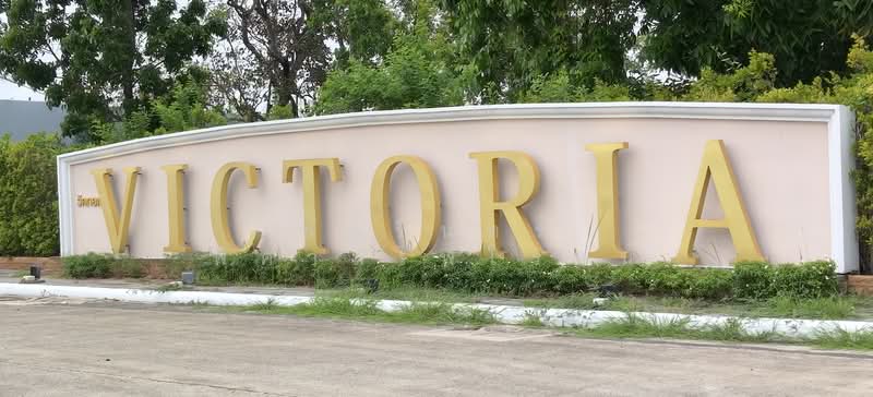 บ้านแฝด วิคทอเรีย การ์เด้น วิลล์ มอเตอร์เวย์ (Victoria Garden Ville Motorway) 40 ตารางวา, ฉะเชิงเทรา, ท่าสะอ้าน, บางปะกง, ฉะเชิงเทรา, 150 ตร.ม., บ้านแฝด ขาย, โดย พัชรินทร์ พิศาลไพโรจน์, 500440789 - DDproperty.com