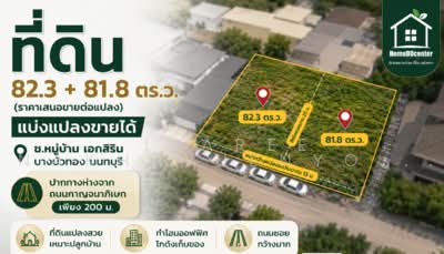 ขาย - ที่ดิน บางบัวทอง นนทบุรี, นนทบุรี