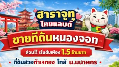 ขาย - ไม่พบโครงการ, กรุงเทพ