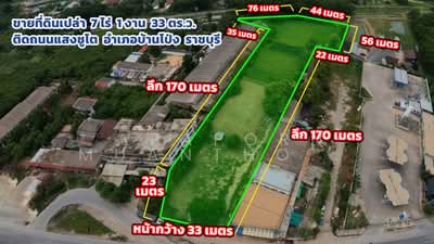 ขาย - ขายที่ดินเปล่าแปลงใหญ่ 7 ไร่ 1 งาน 33 ตร.ว. ติดถนนแสงชูโต บ้านโป่ง ราชบุรี ทำเลศักยภาพ, ราชบุรี