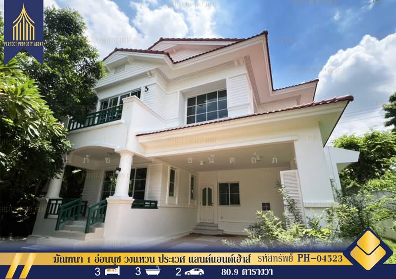 มัณฑนา 1 วงแหวน อ่อนนุช, Bangkok, Dok Mai, Prawet, Bangkok, 3 Bedrooms, 230 sqm, Single Detached House For Sale, by ปภัชญา ธนัตถ์ภรณ์, 500442506 - DDproperty.com