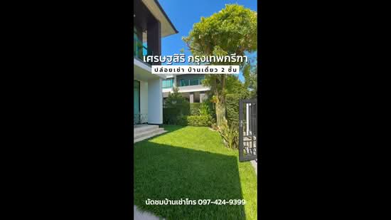 Setthasiri Krungthep Kreetha, Bangkok, Krungthep Kreetha Road, Hua Mak, Bang Kapi, Bangkok, 4 Bedrooms, 200 sqm, Single Detached House For Rent, by Nichapa Santithanaphokin, 500443483 - DDproperty.com