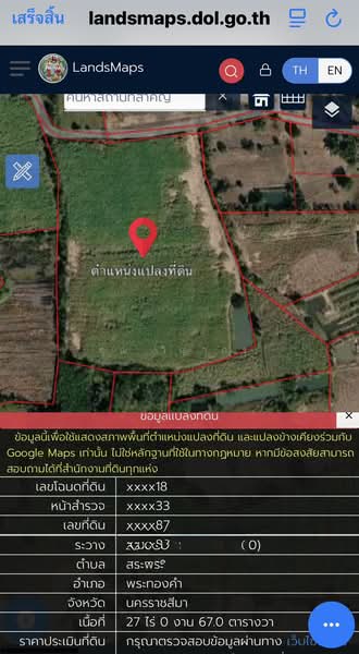 ขายที่ดินเปล่า 2 เเปลง ทำเลดี เหมาะสำหรับลงทุน จังหวัดนครราชสีมา, นครราชสีมา, สระพระ, พระทองคำ, นครราชสีมา, 51,964 ตร.ม., ที่ดิน ขาย, โดย คุณ วิญากร, 500444816 - DDproperty.com