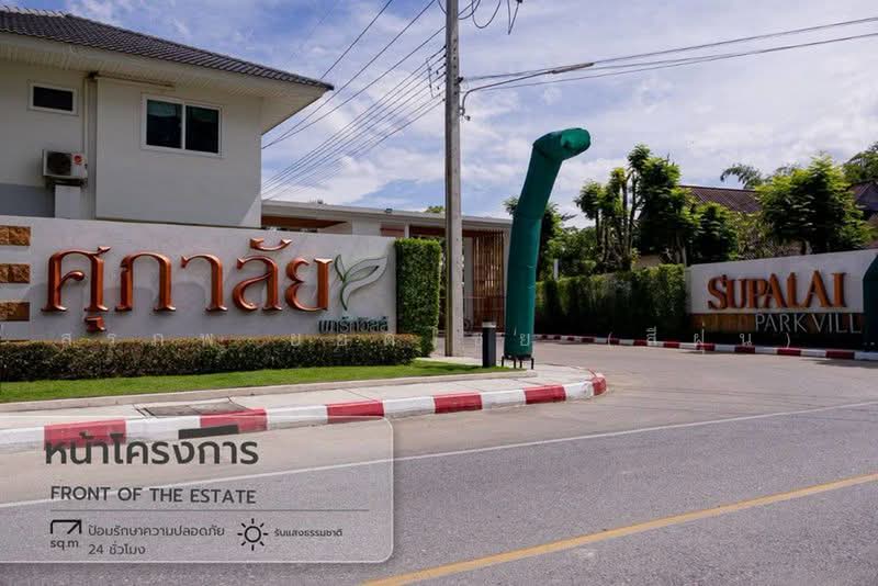 Supalai Park Ville Hangdong : ศุภาลัย พาร์ควิลล์ หางดง, เชียงใหม่, บ้านแหวน, หางดง, เชียงใหม่, 175 ตร.ม., บ้านเดี่ยว ขาย, โดย สรภพ ยอดไชย (สีฝุ่น), 500448542 - DDproperty.com