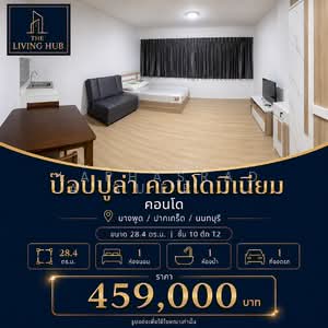ขาย - T12 Popular Condo : T12 ป๊อปปูล่า คอนโด เมืองทองธานี, นนทบุรี