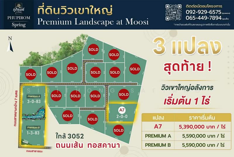 Land for sale in Khao Yai, Pak Chong on the Tuscany Road, Khao Yai and Toscana View, Nakhon Ratchasima, 3052, Mu Si, Pak Chong, Nakhon Ratchasima, , 3,200 sqm, Land For Sale, by Sirithong Saetang, 500448733 - DDproperty.com