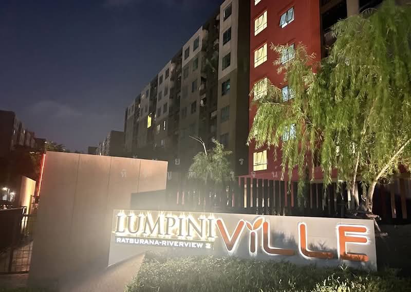 Lumpini Ville Ratburana-Riverview : ลุมพินี วิลล์ ราษฎร์บูรณะ - ริเวอร์วิว, กรุงเทพ, ซอยราษฏร์บูรณะ 6/1 ถนนราษฏร์บูรณะ, บางปะกอก, ราษฎร์บูรณะ, กรุงเทพ, 30 ตร.ม., คอนโด ขาย, โดย คัทยวรรณ หิรัญจิโรจน์, 500448915 - DDproperty.com
