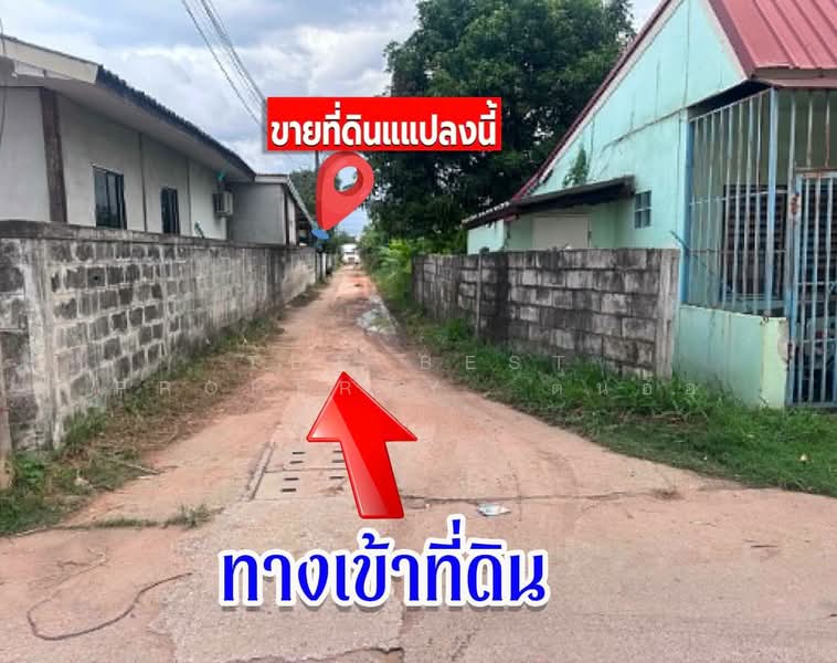 ที่ดินในเมือง ขอนแก่น, ขอนแก่น, ในเมือง, เมืองขอนแก่น, ขอนแก่น, 764 ตร.ม., ที่ดิน ขาย, โดย The Best Property ต้นอ้อ, 500449712 - DDproperty.com